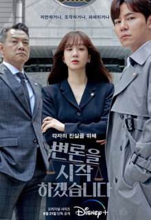 May It Please the Court (2022)