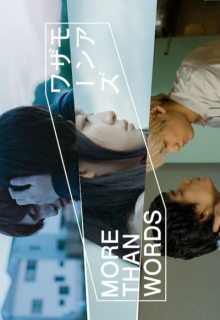 More than Words (2022)