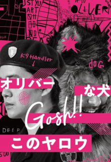 Oliver na Inu, (Gosh!!) Konoyarou 2 (2022)