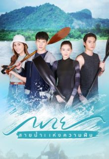 River of Dreams (2022)