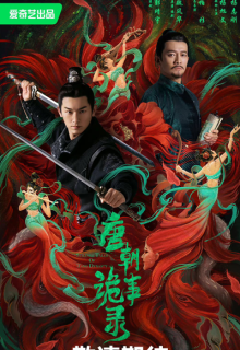 Strange Legend of Tang Dynasty (2022)