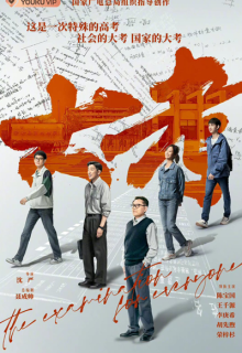 The Examination for Everyone (2022)