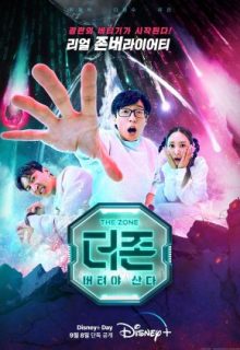 The Zone: Endure To Survive (2022)