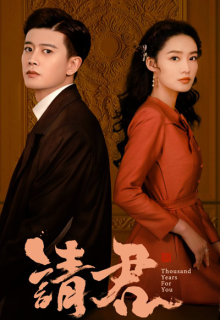 Thousand Years For You (2022)