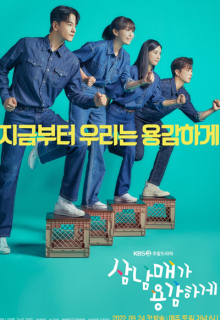 Three Siblings Bravely (2022)