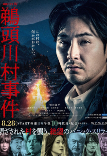 Uzukawamura Jiken (2022)