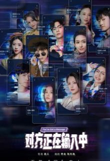 You’ve Got a Message (2022)