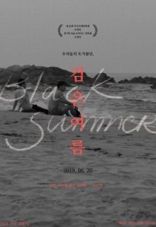 Black Summer (2017)