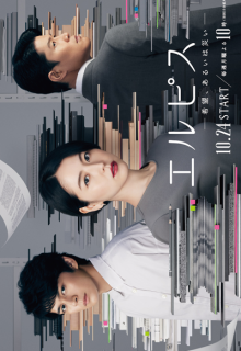 Elpis: Kibou, Aruiwa Wazawai (2022)