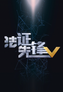 Forensic Heroes V (2022)