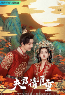 Fu Jun Qing Zi Zhong (2022)