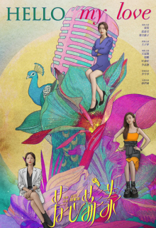 Hello My Love (2022)