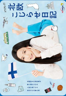 Hokuo Kojirase Nikki (2022)