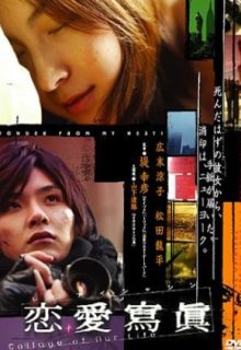 Love Collage (2003)