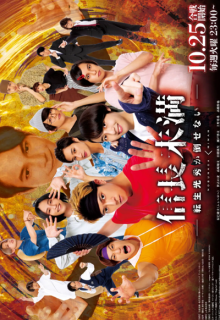 Nobunaga Miman (2022)