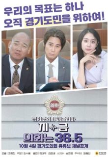 Now, Parliament Is 36.5 (2022)