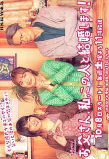 Otosan, Watashi, Kono Hito to Kekkon Shimasu! (2022)