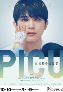 PICU: Shoni Shuchu Chiryo Shitsu (2022)