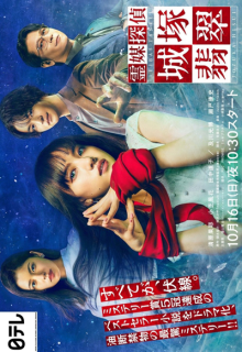 Reibai Tantei Jozuka Hisui (2022)