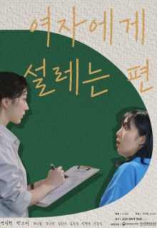 She Makes My Heart Flutter (2022)