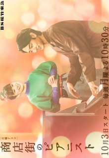 Shotengai no Pianist (2022)