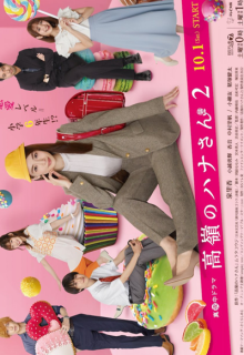 Takane no Hana-san 2 (2022)