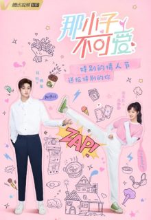 Cute Bodyguard (2022)