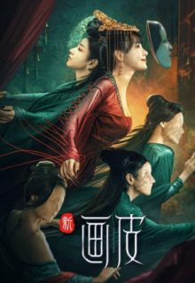 The New Painted Skin (2022)