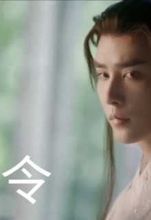 Tīng Huā Lìng (2022)