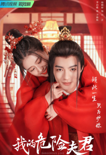 Dangerous Love (2022)