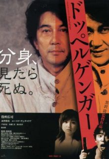 Doppelganger (2003)