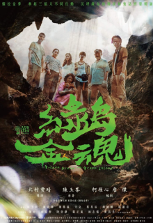 Golden Dream On Green Island (2022)