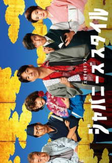 Japanese Style (2022)