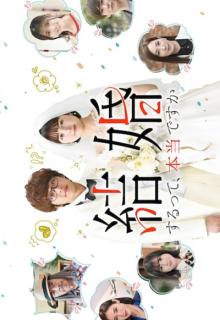 Kekkon Surutte, Hontou Desu ka? (2022)