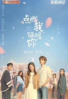 Lighter & Princess (2022)