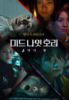 Midnight Horror: Six Nights (2022)