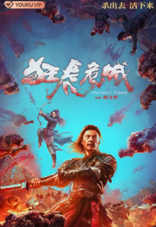 Mutant Tiger (2022)