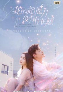 My Superpowers Have No Sense of Existence (2022)