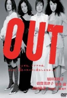 OUT (2002)