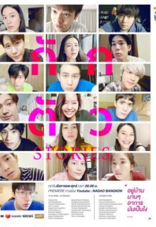 Quarantine Stories (2020)