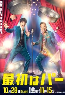 Saisho wa Paa (2022)