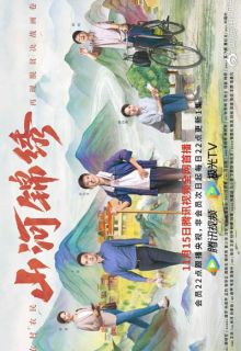 Shan He Jin Xiu (2022)