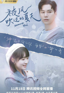 Summer Wind (2022)