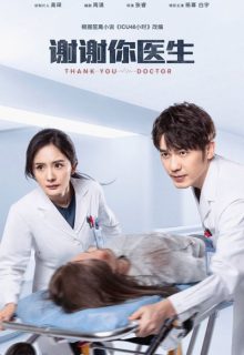 Thank You, Doctor (2022)