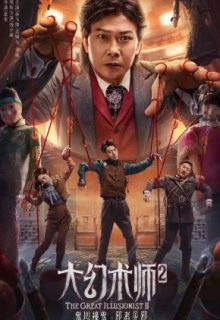 The Great Illusionist 2 (2022)