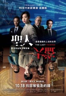 The Last Thieves (2019)