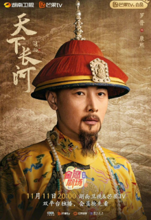 Tian Xia Chang He (2022)