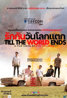 Till the World Ends (2022)