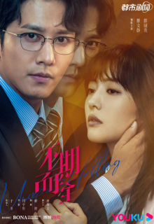 Unexpected Falling (2022)