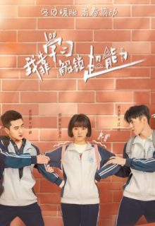 Unlock Superpowers (2020)